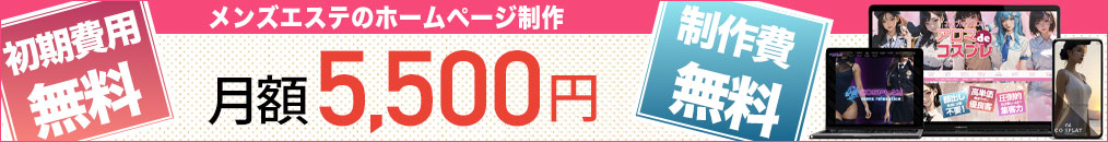 メンズエステホームページ制作ならMUSOホームページ